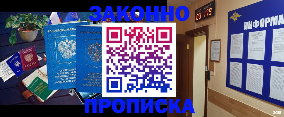 прописка паспорт в Старой Купавне