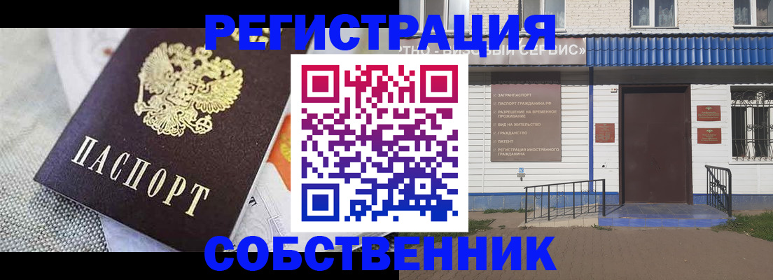 временная регистрация собственник в Старой Купавне